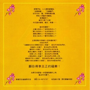 2013 CNY Blessing Back