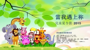 Summer Camp Poster 2015 - Final